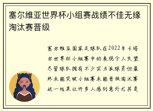 塞尔维亚世界杯小组赛战绩不佳无缘淘汰赛晋级 塞尔维亚世界杯小组赛战绩不佳无缘淘汰赛晋级