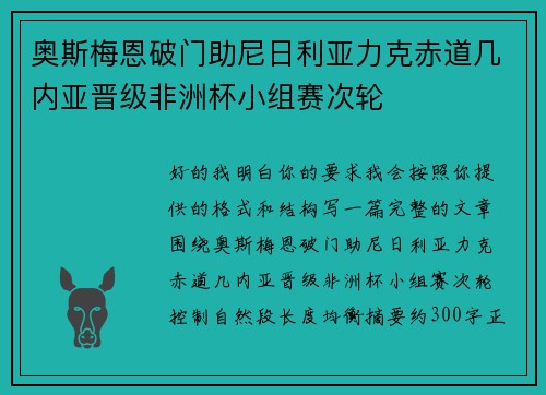 奥斯梅恩破门助尼日利亚力克赤道几内亚晋级非洲杯小组赛次轮 奥斯梅恩破门助尼日利亚力克赤道几内亚晋级非洲杯小组赛次轮