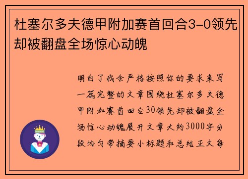 杜塞尔多夫德甲附加赛首回合3-0领先却被翻盘全场惊心动魄